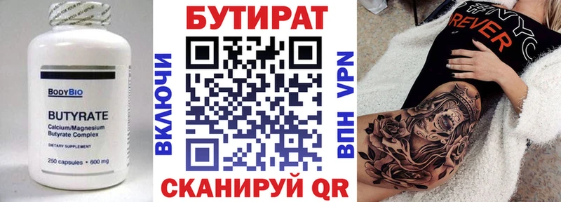 БУТИРАТ бутик  Поронайск 